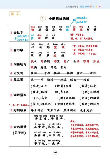 状元语文笔记（背记清单）2上（24秋最新版）-可达学习资料