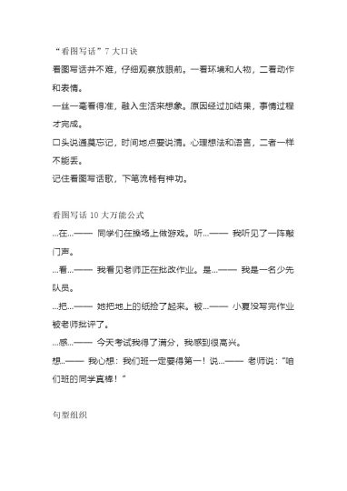 看图写话7大口诀+10大句式+38篇范文-可达学习资料