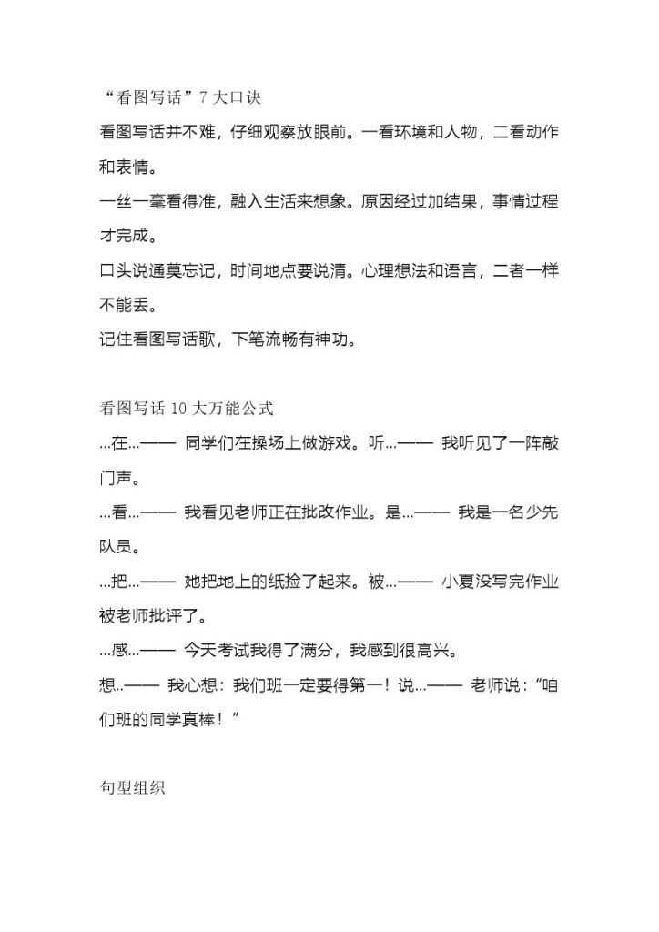 看图写话7大口诀+10大句式+38篇范文-可达学习资料
