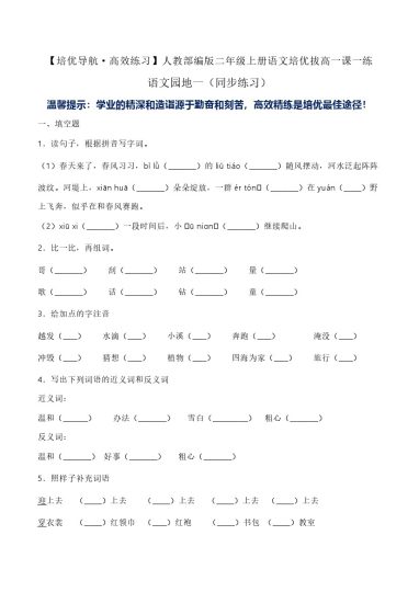 第一单元 语文园地一（同步练习）-人教部编版（含答案）-可达学习资料