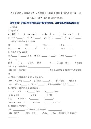 第七单元 语文园地七-人教部编版（含答案）-可达学习资料