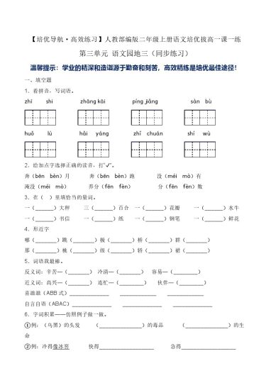 第三单元 语文园地三（同步练习）-人教部编版（含答案）-可达学习资料