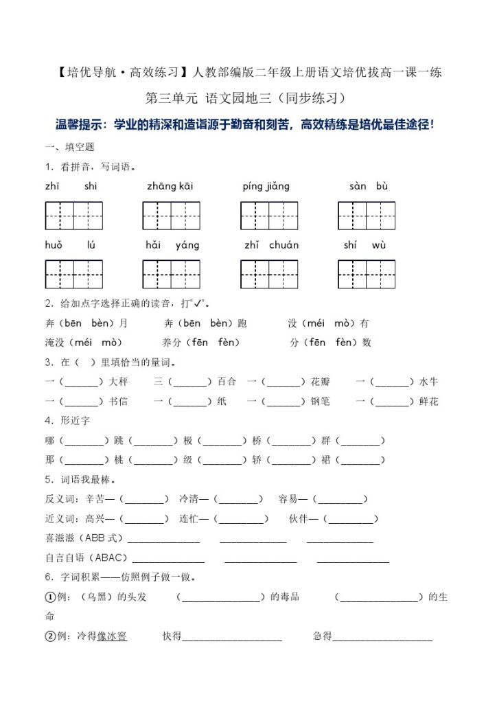 第三单元 语文园地三（同步练习）-人教部编版（含答案）-可达学习资料