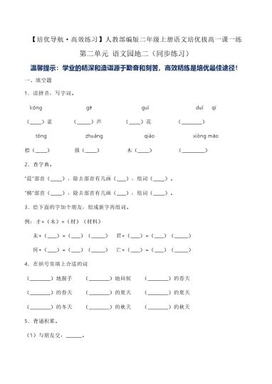第二单元 语文园地二（同步练习）-人教部编版（含答案）-可达学习资料