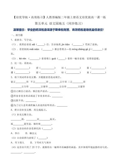 第五单元 语文园地五-人教部编版（含答案）-可达学习资料