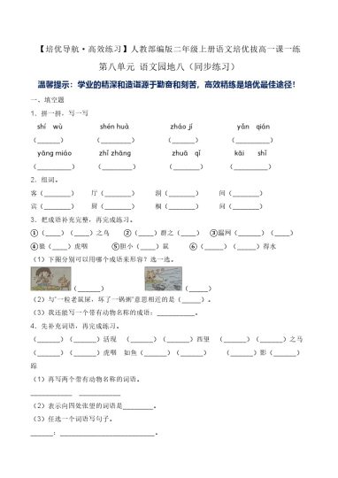 第八单元 语文园地八-人教部编版（含答案）-可达学习资料