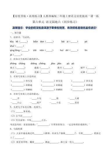 第六单元 语文园地六-人教部编版（含答案）-可达学习资料