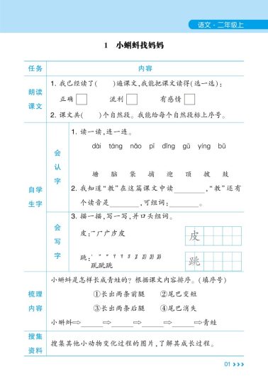统编版语文二年级上册《学霸预习清单》（24秋）-可达学习资料