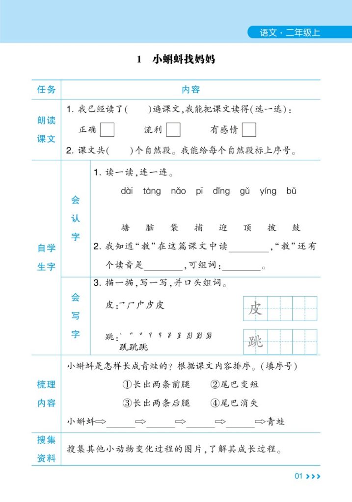 统编版语文二年级上册《学霸预习清单》（24秋）-可达学习资料