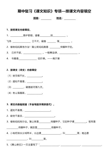 统编版语文二年级上册期中复习《课文知识》专项——按课文内容填空（含答案）-可达学习资料
