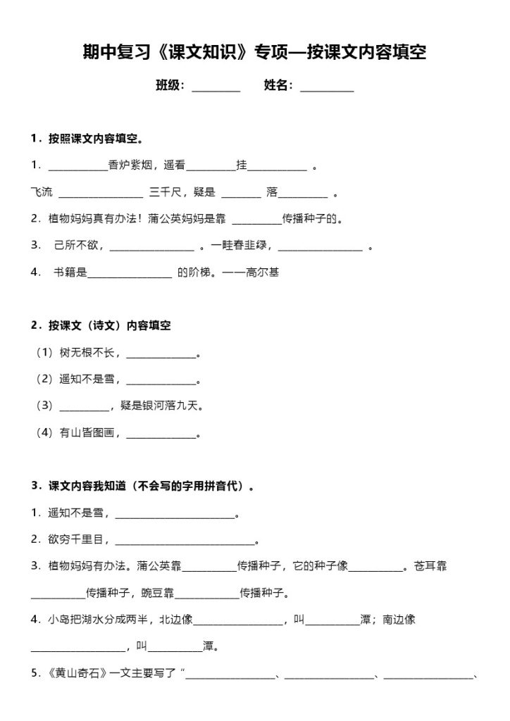 统编版语文二年级上册期中复习《课文知识》专项——按课文内容填空（含答案）-可达学习资料