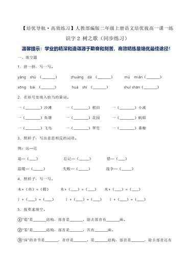 识字2 树之歌（同步练习）-人教部编版（含答案）-可达学习资料