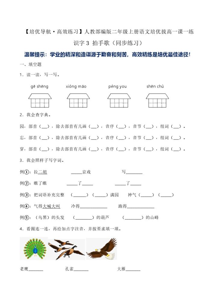 识字3 拍手歌（同步练习）-人教部编版（含答案）-可达学习资料