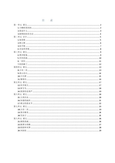 部编版二年级语文上册全册课前预习清单（导学案）-可达学习资料