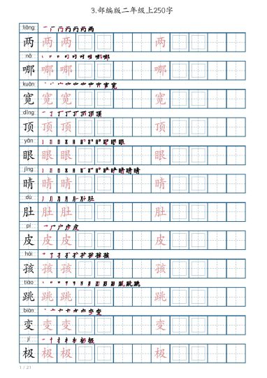 部编版生字二年级上-可达学习资料