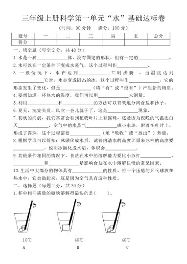 【第一单元《水》单元基础达标卷（含答案）】教科版科学三年级上册-可达学习资料