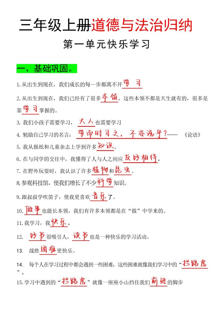 三（上）道德与法治归纳-可达学习资料