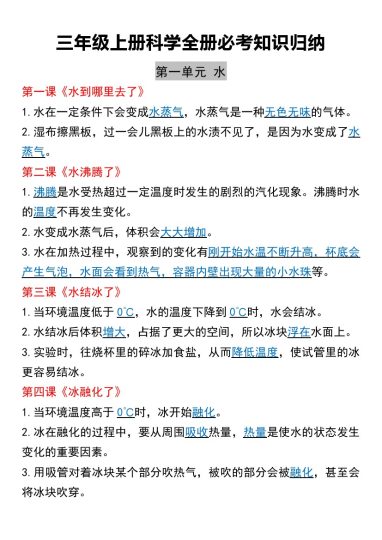 【科学全册必考知识归纳】三上-可达学习资料