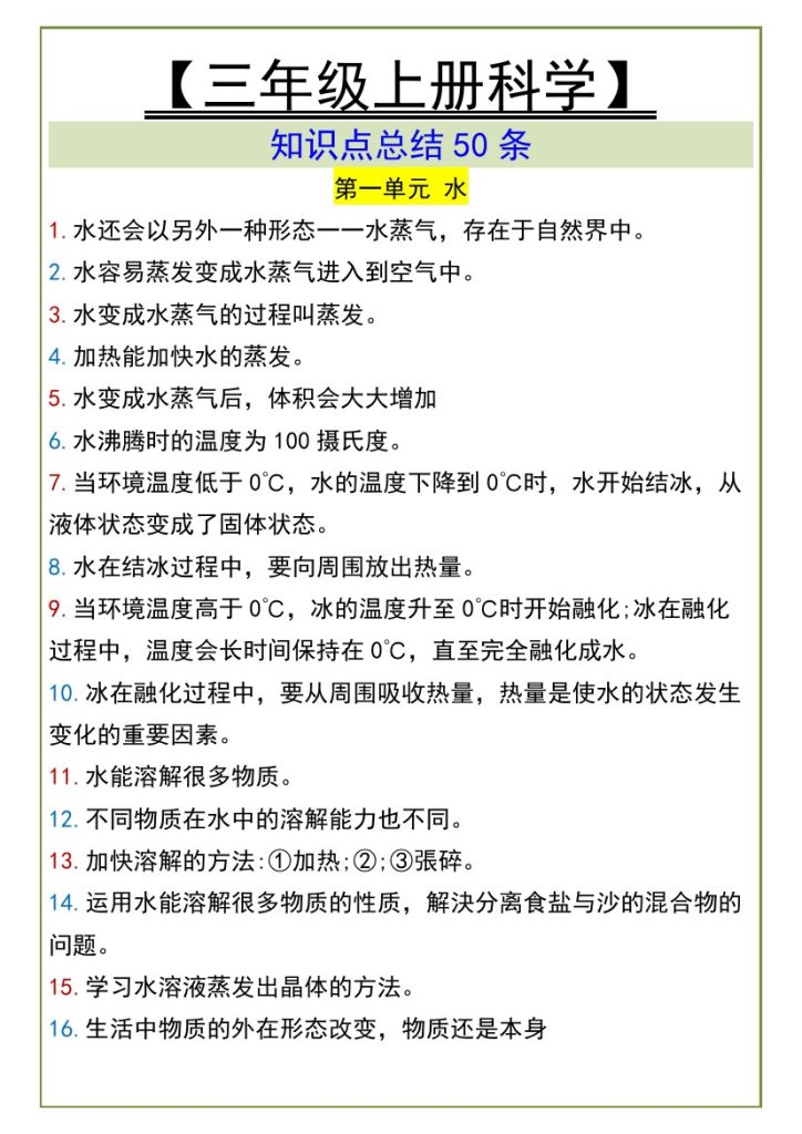 三年级上册科学知识点总结50条-可达学习资料