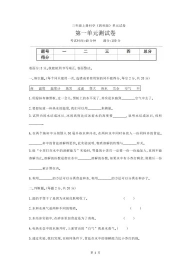 三年级上册科学（教科版）单元试卷-可达学习资料