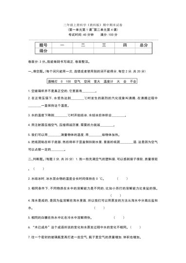 三年级上册科学（教科版）期中期末试卷-可达学习资料