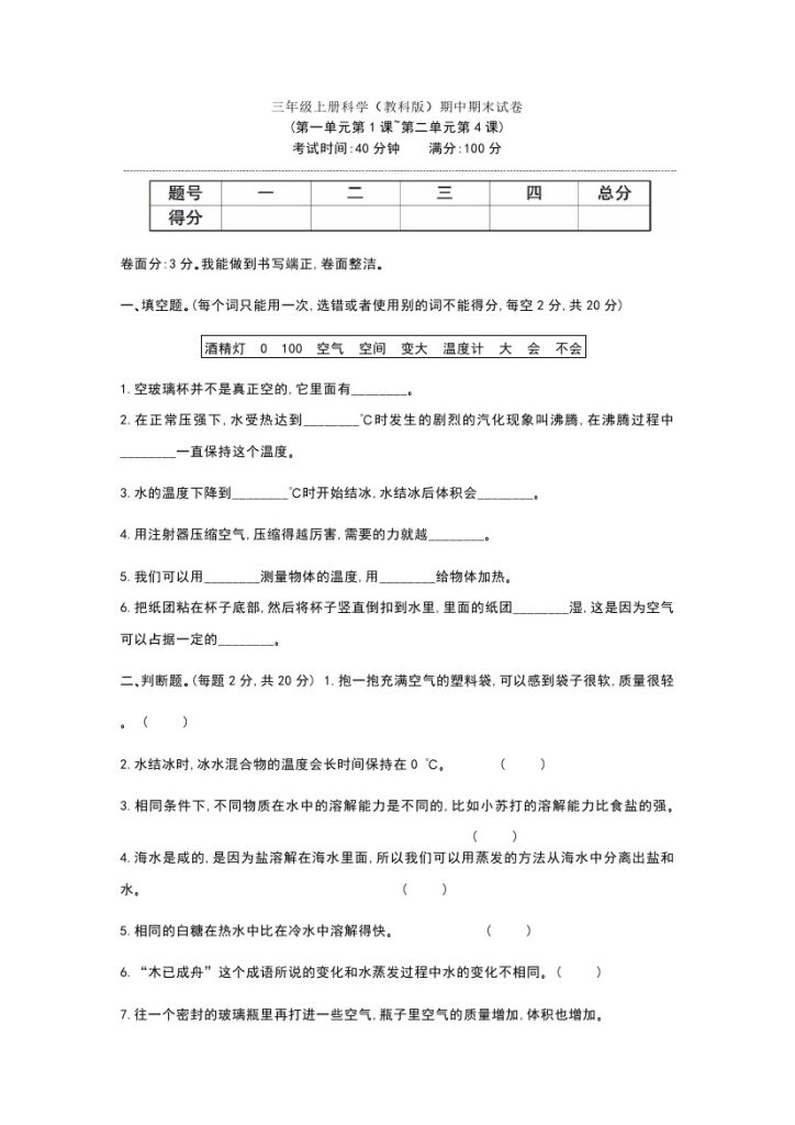 三年级上册科学（教科版）期中期末试卷-可达学习资料
