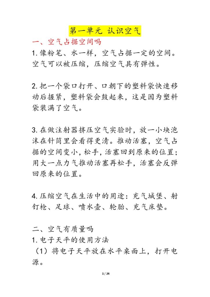 三年级上册苏教版考点整理(1)-可达学习资料