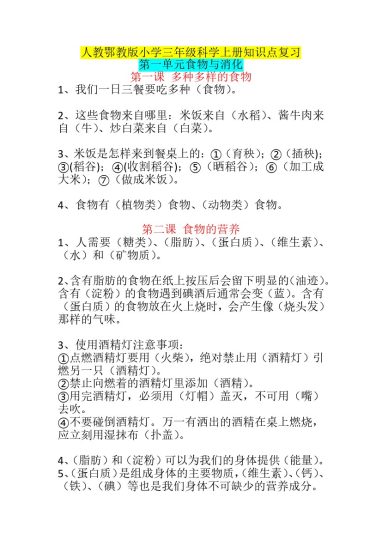 人教版科学上册考点整理(1)-可达学习资料