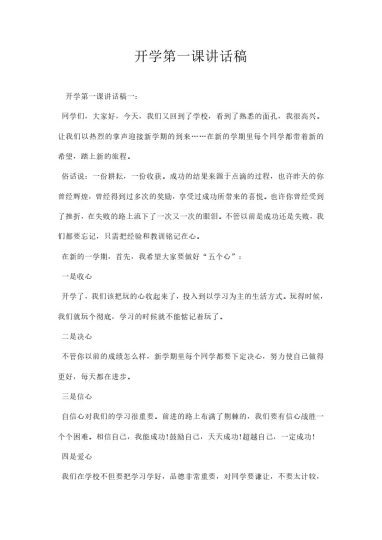 1_3_开学第一课讲话稿-可达学习资料