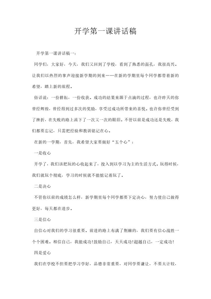 1_3_开学第一课讲话稿-可达学习资料