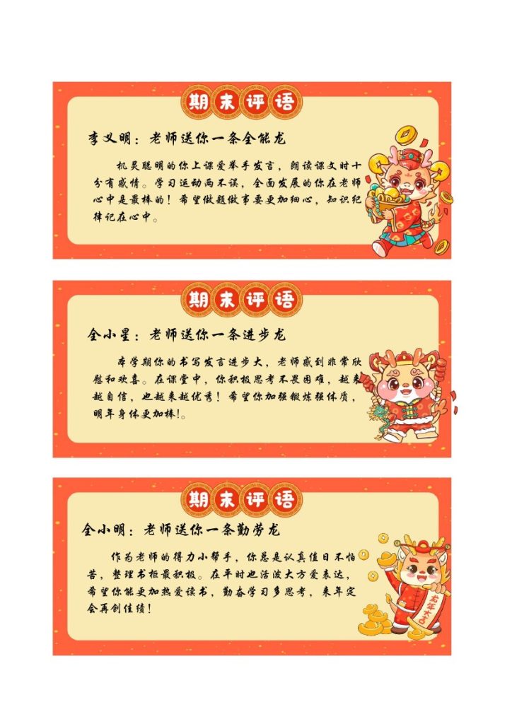 龙年期末评语-可达学习资料