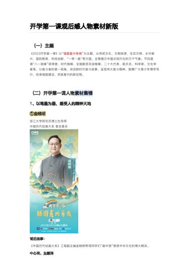 “开学第一课”观后感人物素材新版_-可达学习资料