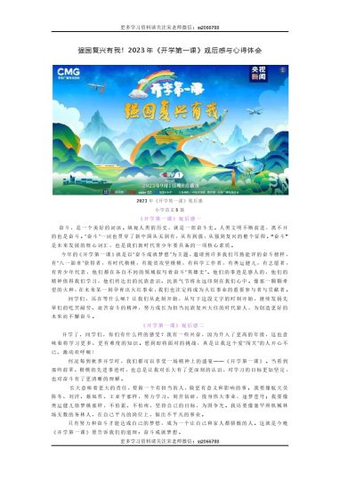 《开学第一课》观后感精彩范文(1)-可达学习资料