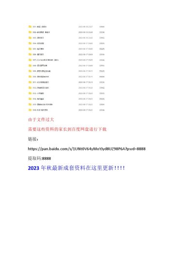 教案课件,课本,解读,其他试卷,道德,科学等资料下载 (3)-可达学习资料