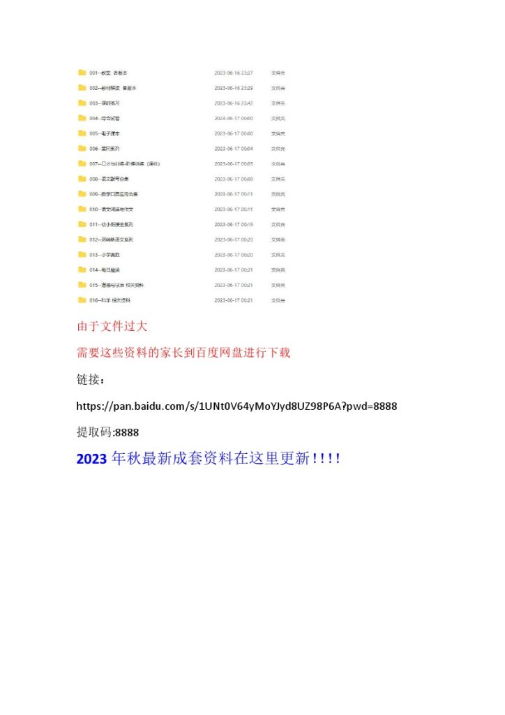 教案课件,课本,解读,其他试卷,道德,科学等资料下载 (3)-可达学习资料