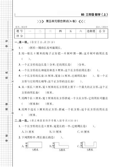 【第五单元检测卷】三上数学 北师版-可达学习资料