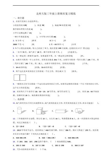 【期末重点复习】北师大版小数三年级上册期末复习精练（含答案）-可达学习资料