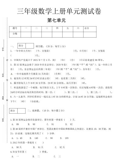 【第七单元测试卷《北师版》】三上数学-可达学习资料