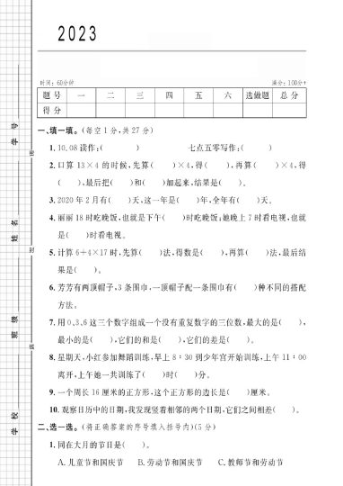 【期末真题压轴卷】三上数学 北师版-可达学习资料