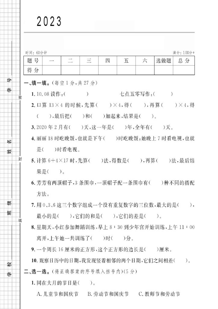 【期末真题压轴卷】三上数学 北师版-可达学习资料