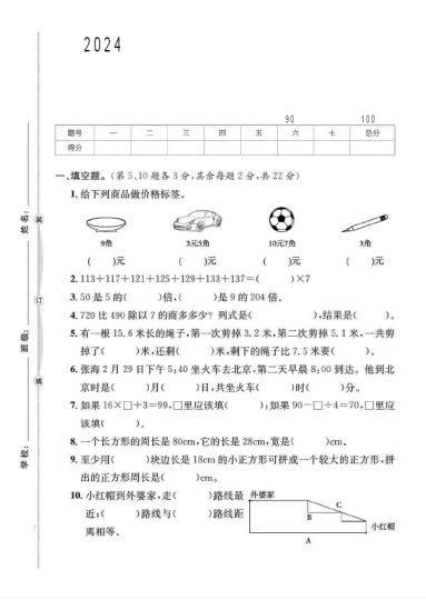 北师大版三年级数学上册期末统考卷-1-可达学习资料