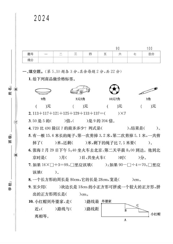 北师大版三年级数学上册期末统考卷-1-可达学习资料