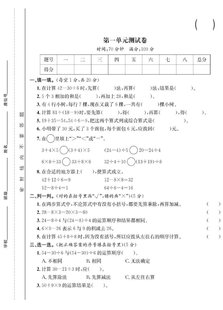 《数学第一单元检测卷》北师版(1)-可达学习资料