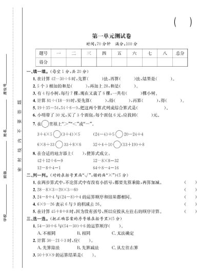 《数学第一单元检测卷》北师版-可达学习资料