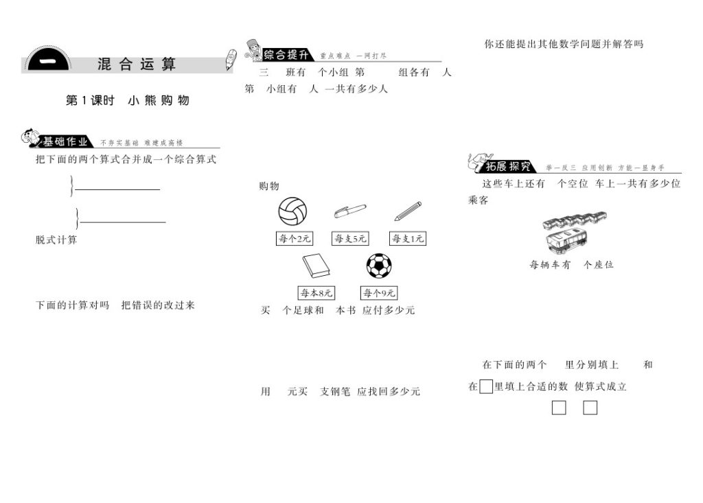 【北师大版】1-5单元每课步步为营 横版打印-可达学习资料