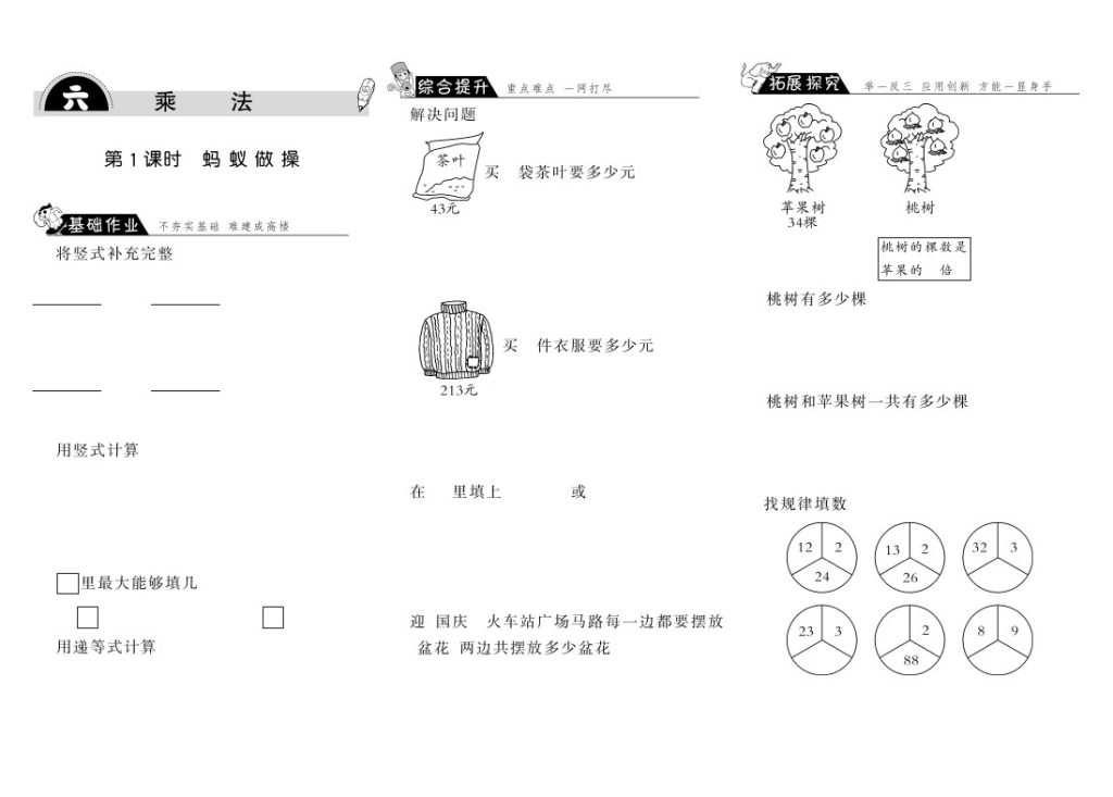 【北师大版】6-9单元每课步步为营 横版打印-可达学习资料