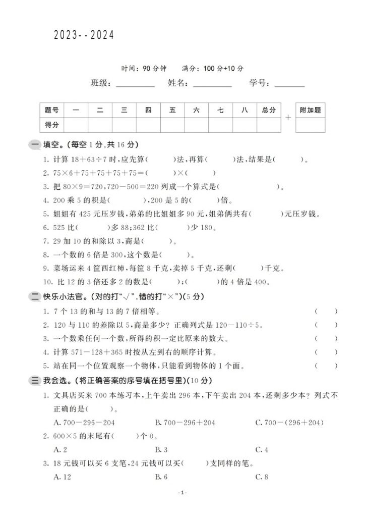 【北师版】 期中检测卷1-可达学习资料