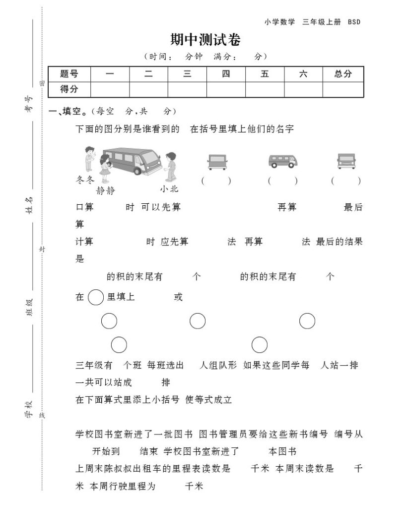 【北师版】 期中检测卷2-可达学习资料