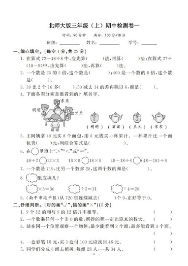 【北师版】 期中检测卷3-可达学习资料