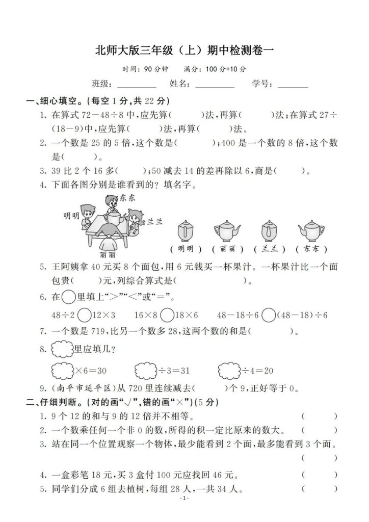 【北师版】 期中检测卷3-可达学习资料